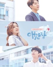 Беспокойное сердце   (, 2018)