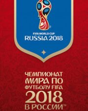 Франция - Хорватия   (, 2018)